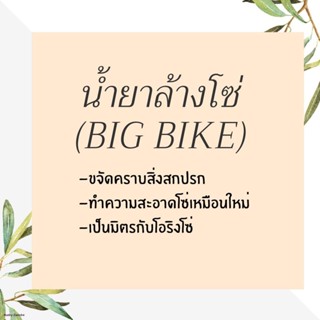 น้ำยาล้างโซ่(Bigbike) และโซ่ที่มี โอริง X ริง เกรด Aจัดส่งจากกรุงเทพ