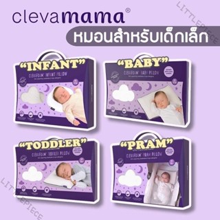 Clevamama clevafoam หมอนป้องกันศีรษะแบนในทารก✨👶🏻