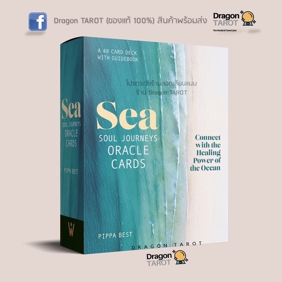 ไพ่ออราเคิล Sea Soul Journeys Oracle Cards (ของแท้ 100 %) สินค้าพร้อมส่ง ร้าน Dragon TAROT