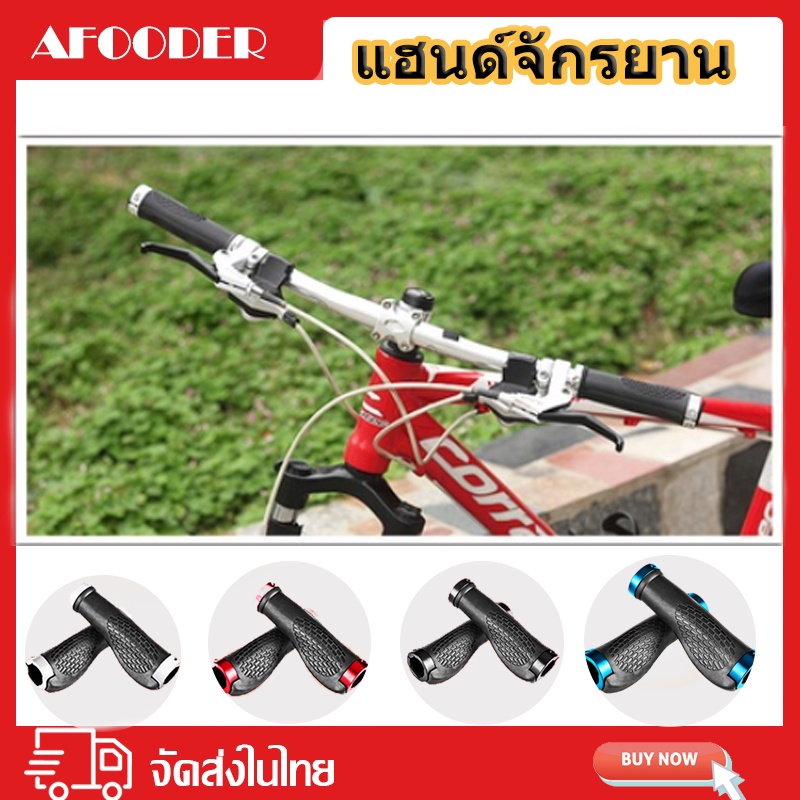 🚴‍♂️จัดส่งรวดเร็ว🚴‍♂️ 1คู่ ปลอกแฮนด์จักรยาน ที่จับจักรยาน อะไหล่จักรยาน Bicycle grip ปอกมือจับจักรยาน