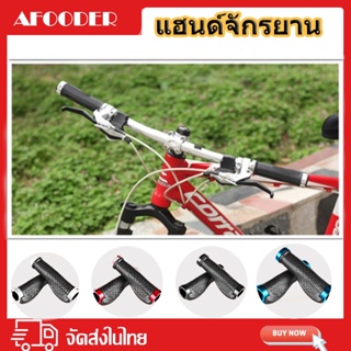 🚴‍♂️จัดส่งรวดเร็ว🚴‍♂️ 1คู่ ปลอกแฮนด์จักรยาน ที่จับจักรยาน อะไหล่จักรยาน Bicycle grip ปอกมือจับจักรยาน