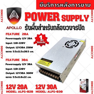 สวิตชิ่งเพาเวอร์ซัพพลาย Switching Power Supply 12V 10A-20A-30A เหมาะสำหรับจ่ายไฟให้กล้องวงจรปิด