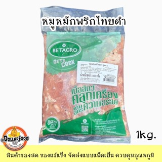 1 kg./pack หมูหมักพริกไทยดำ หมูกระทะ สำหรับปิ้งย่าง Betagro