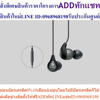 SHURE SE112-M+สินค้าสั่งซื้อพิเศษPREORDERซื้อแล้วไม่รับเปลี่ยนคืน😀(เฉพาะซื้อออนไลน์)