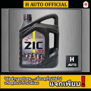 ใหม่ API SP 🔥เบนซิน SAE 5W-30🔥 น้ำมันเครื่องยนต์เบนซิน สังเคราะห์แท้ 100% ZIC (ซิค) X7 SAE 5W-30 ขนาด 4 ลิตร