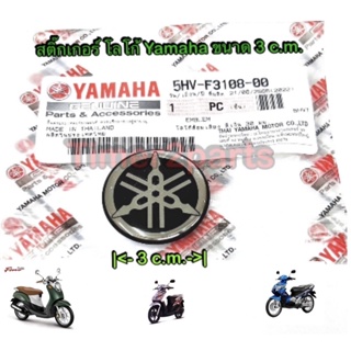 ** สติ๊กเกอร์ ** Yamaha โลโก้ ** ขนาด 3 c.m. ** แท้ศูนย์ 5HV-F3108-00