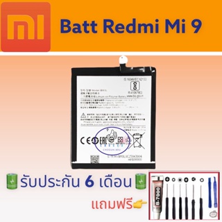 แบต Redmi Mi 9 , แบตเรดมี่ ,  อึด ทน นาน แถมฟรีชุดไขควง+กาว สินค้าพร้อมจัดส่ง จัดส่งทุกวัน✅