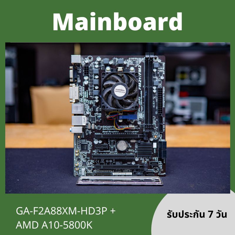 [FM2] Mainboard เมนบอร์ด มือสอง เอเอ็มดี AMD FM2 พร้อม CPU ซีพียู A10-5800K ใส่ Ram DDR3