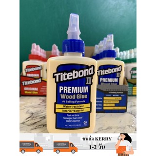 กาว Titebond 4 oz PREMIUM Il Wood Glue (สีน้ำเงิน) กาวไม้ เกรดพรีเมี่ยมจาก USA