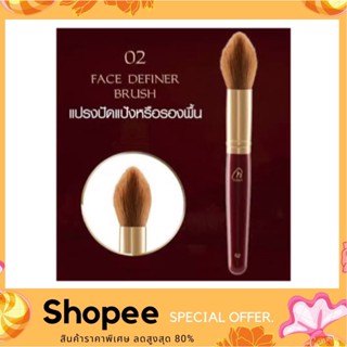 แปรงปัดแป้ง น้องฉัตร Chat Face define brush No.02