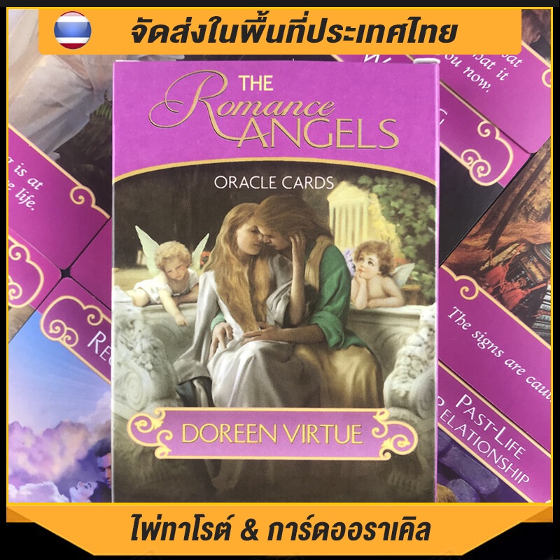 ชุดไพ่ทาโร่ The Romance Angels Oracle Cards