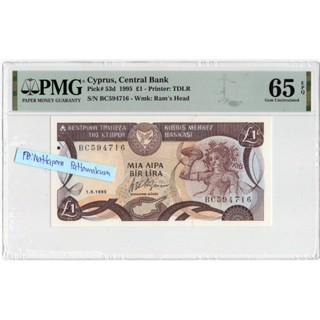 ธนบัตรเกรดประเทศไซปรัส 1 Pound  ปี 1995 (Gem Uncirculated )