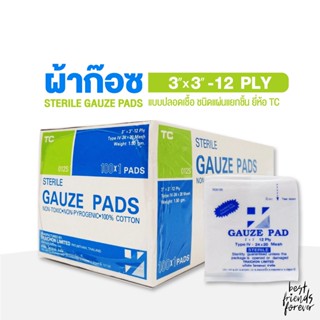 TC STERILE GAUZE PADS 3" X 3" (100 X 1 pads) ผ้าก๊อซแบบแผ่นฆ่าเชื้อ ผ้าก๊อซปิดแผล ชนิดแผ่นแยกชิ้น ยี่ห้อ TC ไตรชนม์