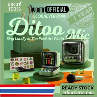 [ส่งจาก กทม] ลำโพงบลูทูธ Divoom รุ่น Ditoo Pro Ditoo Mic พร้อมจอ Pixel - แบตในตัวปรับแต่งรูปได้ รับประกันสินค้า 1 ปี