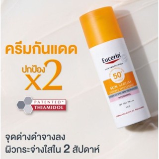 EUCERIN SUN SERUM DOUBLE WHITENING 50ML.ยูเซอริน กันแดดลดฝ้าแดดเนื้อบางเบา ไม่เหนียวเหนอะหนะ ซึมซาบเร็