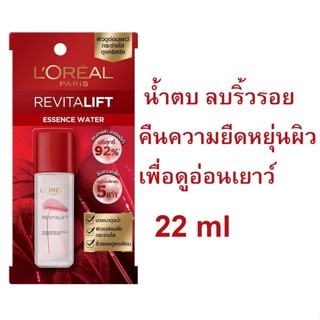 เคลียร์ น้ำตบ รีไวทัลลิฟท์ ไมโครไนซ์ เอสเซนส์ วอเทอร์ 22ml (Exp06/23)