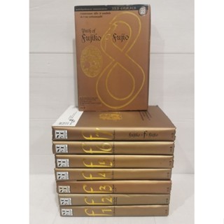 Path of Fujiko​ ครบชุด​ 8​ เล่ม​จบ​ หนังสือ​มือสอง​