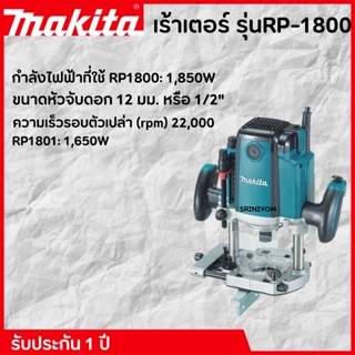 เร้าเตอร์ รุ่นRP-1800