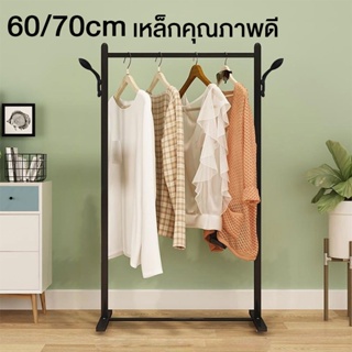 ราวแขวนเสื้อผ้า 70cm ราวแขวนผ้า ที่แขวนผ้า เหล็กคุณภาพดี ราวตากผ้ามีล้อ ราวแขวนเสื้อ ราวตากผ้า clothes hanger cheers9