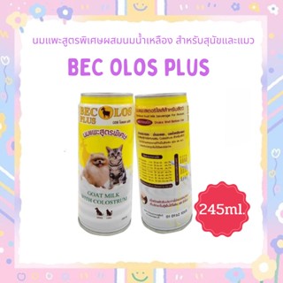 นมแพะ BEC Olos Plus บีอีซี โอลอส พลัส นมแพะสูตรพิเศษผสมนมน้ำเหลือง สำหรับสุนัขและแมว ขนาด 245 มล.