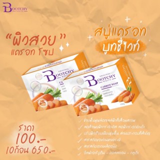 สบู่ผิวขาว สบู่แครอท Bootchy White