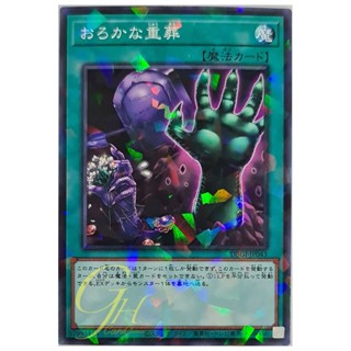 [DBGI-JP043] Extra-Foolish Burial (Normal Parallel Rare)