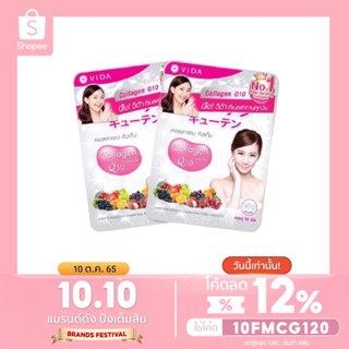 🔥โปร10.10🔥 Vida Collagen Q10(52เม็ด x2ซอง) คอลลาเจน คิวเท็น (ตราวีด้า)