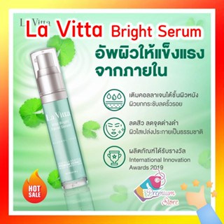 [ 🔥ส่งฟรี ] La Vitta Vital Bright Facial Serum เซรั่มหน้าใส บำรุงหน้า หน้ากระจ่างใส ลดริ้วรอย ลดฝ้า กระ จุดด่างดำ lavita