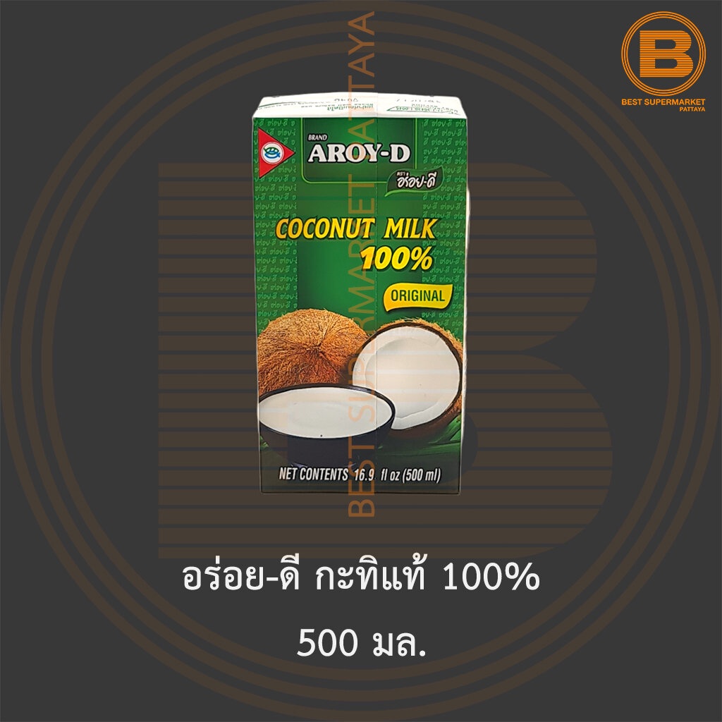 อร่อย-ดี กะทิแท้ 100% 500 มล. Aroy-D 100% Coconut Milk 500 ml.