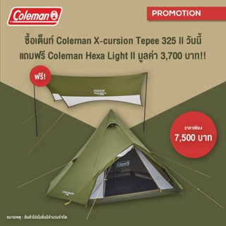 เต้นท์แถมทาร์ป เต้นท์Coleman JP X-CURSION TEPEE II/325 ASIA (2000038140)+ทาร์ปHexa Light II tarp