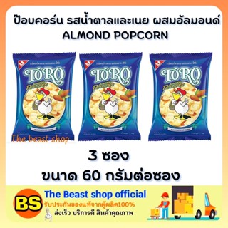 The beast shop 3x(60g) POPCORN ALMOND TORO SNACK โตโร รสเนยน้ำตาล ผสมอัลมอนด์ ข้าวโพดอบกรอบ ขนมกินตอนดูหนัง ขนมงานเลี้ยง