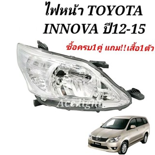 ไฟหน้า TOYOTA อิโนว่า ปี 2012 ไฟหน้า INNOVA 2012