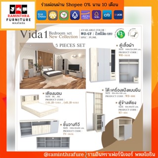 ชุดห้องนอนครบชุด 5 ชิ้น รุ่น Vida1/Vida2 (เตียง+ตู้ผ้าบานเปิด+โต๊ะแป้ง+ชั้นวางทีวี+ตู้ข้างเตียง) สีไวท์โอ๊ค/เทา