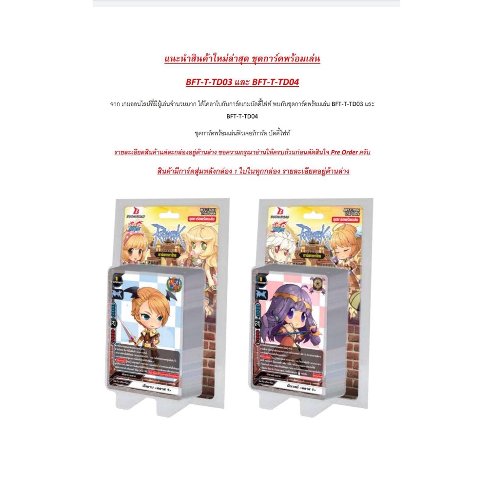 พร้อมส่ง BF-S-Ragnarok TD03&TD04 (มี2แบบ)มีแยกใบและแยกเด๊คเปล่าสนใจสั่งรอ
