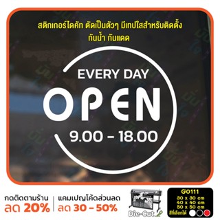 สติ๊กเกอร์ติดกระจก เวลา เปิด-ปิด ร้าน OPEN EVERY DAY มีเลขสำรองให้เปลี่ยนเวลา (G0111) ป้ายเวลา สติกเกอร์แต่งร้าน