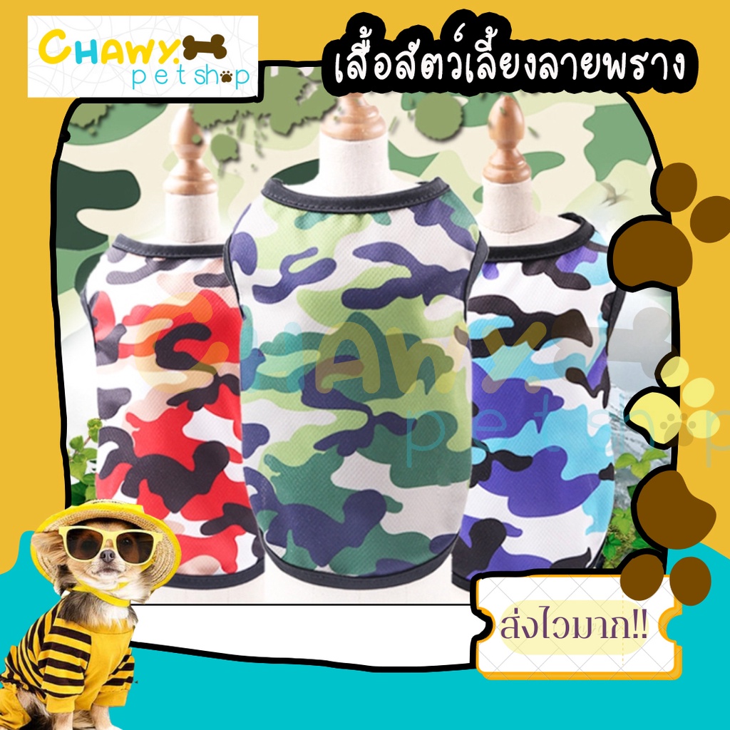 เสื้อสุนัขลายพราง เสื้อสัตว์เลี้ยง ลายทหาร