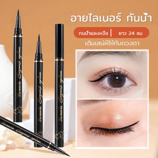 อายไลน์เนอร์ Lameila อายไลเนอร์สีดำ อายไลเนอร์ แบบกันน้ำ สำหรับแต่งหน้า ติดทนทาน คุณภาพดี กันน้ำ เหงื่อ(358)