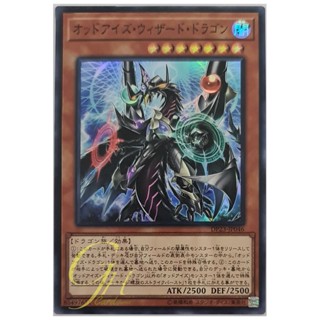 [DP23-JP046] Odd-Eyes Wizard Dragon (Super Rare)