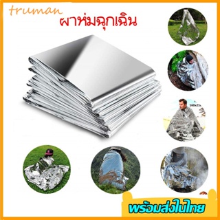 (tr) ผ้าห่มอวกาศ ผ้าห่มฉุกเฉิน กันน้ำกันลม สำหรับกลางแจ้ง ฟอยล์ Mylar Lifesave กลางแจ้งฉุกเฉินผ้าห่มรอด ขนาด130*210ซม