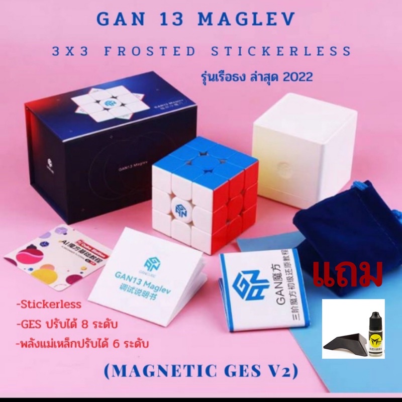 รูบิค Rubik 3x3 GAN13 Maglev GANCUBE StickerLess ของแท้ 100% อะไหล่ครบ หมุนลื่นนุ่มUpSpeed