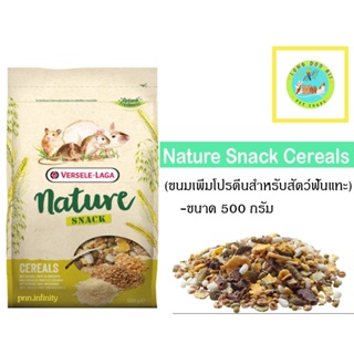 Nature snack  cereals ขนมเพิ่มไฟเบอร์ / โปรตีน สำหรับสัตว์ฟันแทะหนูแฮมสเตอร์  500g.