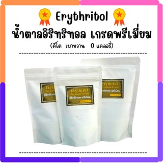 คีโต น้ำตาล Erythritol สารให้ความหวานแทนน้ำตาล 100% เกรดพรีเมี่ยม ไม่ขมปลายลิ้น 0 แคลอรี่ ไม่กระตุ้นอินซูลิน ✅