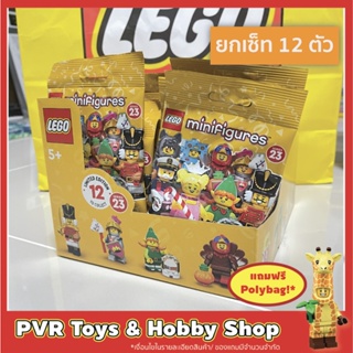 Lego 71034 Minifigure Series 23 ยกชุด Completed Set 12ตัว เลโก้ มินิฟิกเกอร์ ของแท้ แกะซองเช็ค พร้อมจัดส่ง