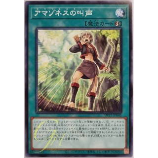 [DP27-JP045] Amazoness Call (Common)