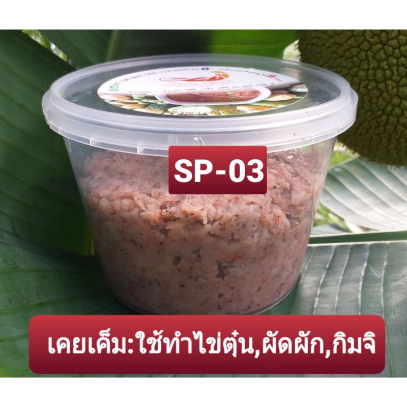 เคยเค็ม ,เคยฉลู,เคยน้ำ : เคยแท้ 100% ขนาด 500 g.​ Shrimp​ Paste​.In​ Philippines​ call Bagoong Alamang