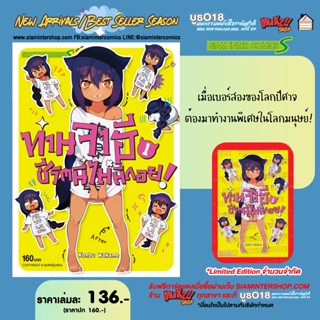 ท่านจาฮี ชีวิตนี้ไม่มีถอย เล่ม 01 พร้อมการ์ดสะสม จาก Siam Inter Comics