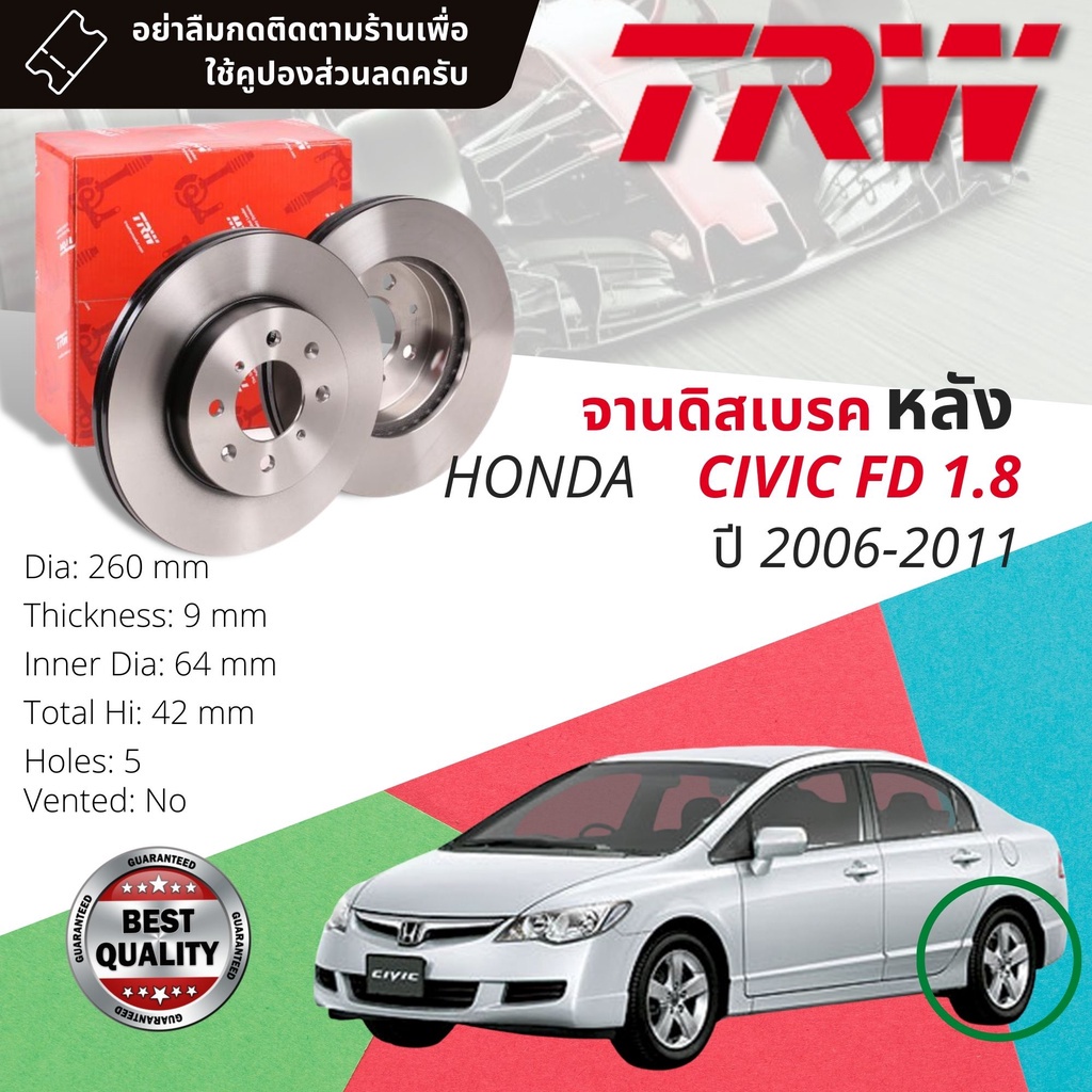 🔥คูปองลดเพิ่มจุกๆ🔥จานดิสเบรคหลัง 1 คู่ / 2 ใบ HONDA CIVIC FD 1.8,2.0 ปี 2006-2011 TRW DF 7459 ขนาด 2