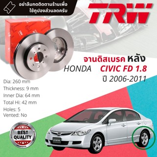 🔥ใช้คูปองลด20%เต็ม🔥จานดิสเบรคหลัง 1 คู่ / 2 ใบ HONDA CIVIC FD 1.8,2.0 ปี 2006-2011 TRW DF 7459 ขนาด 260 mm ใบหนา 9 mm