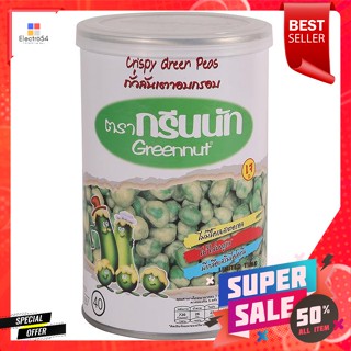 กรีนนัท ถั่วลันเตากรอบ มาตรฐาน ขนาด160 กรัม บรรจุกระป๋องGreen nut, crispy green peas, standard size 160 g, canned