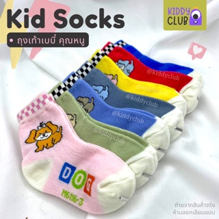 [1คู่] Kid Socks ถุงเท้าเด็ก คละลาย เบบี๋ ถุงเท้าคุณหนู สีคัลเลอร์ฟูล เบอร์ 2-5 ผ้าคอตตอน หนานุ่ม (พร้อมส่ง)